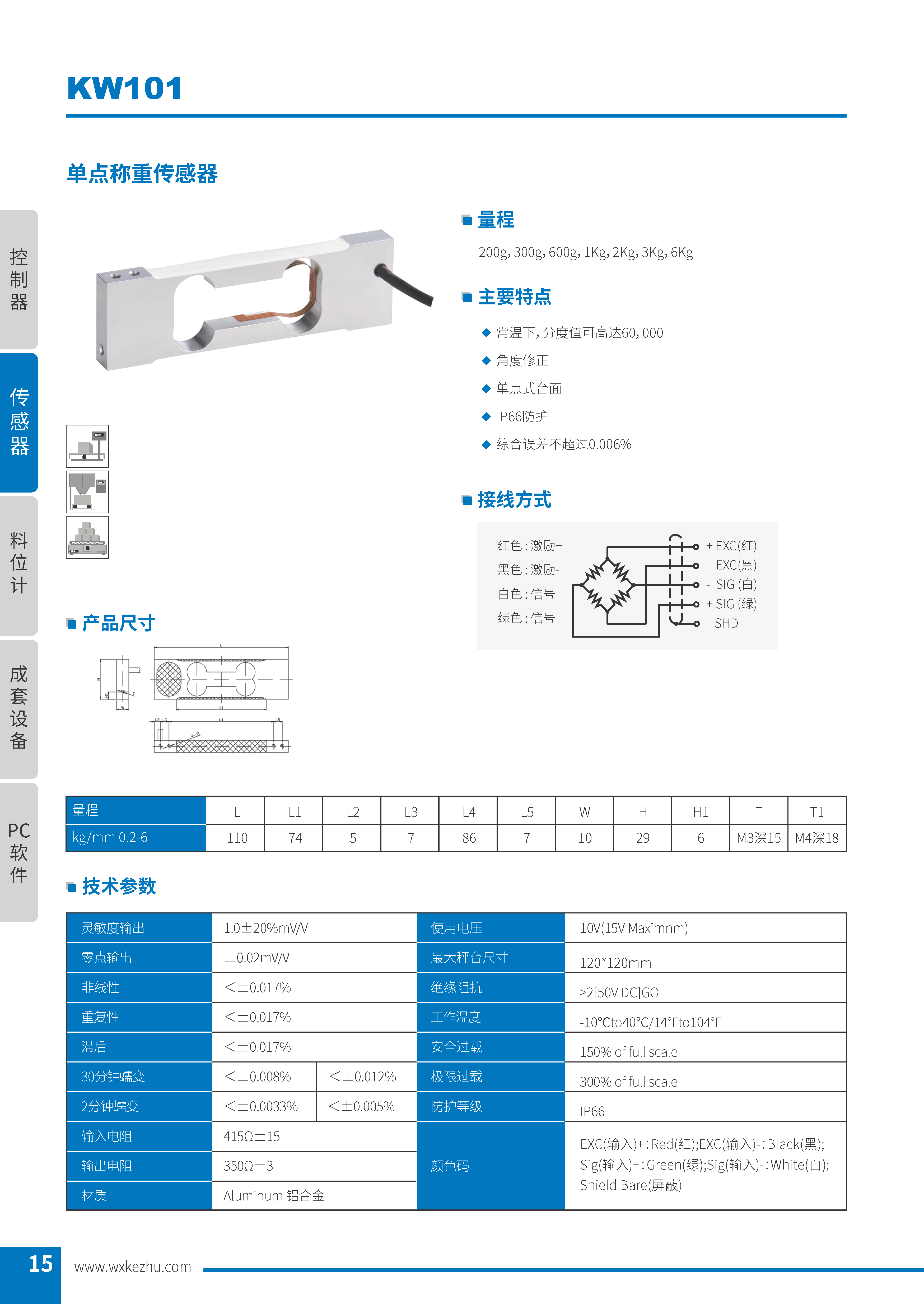 稱重傳感器 KW101