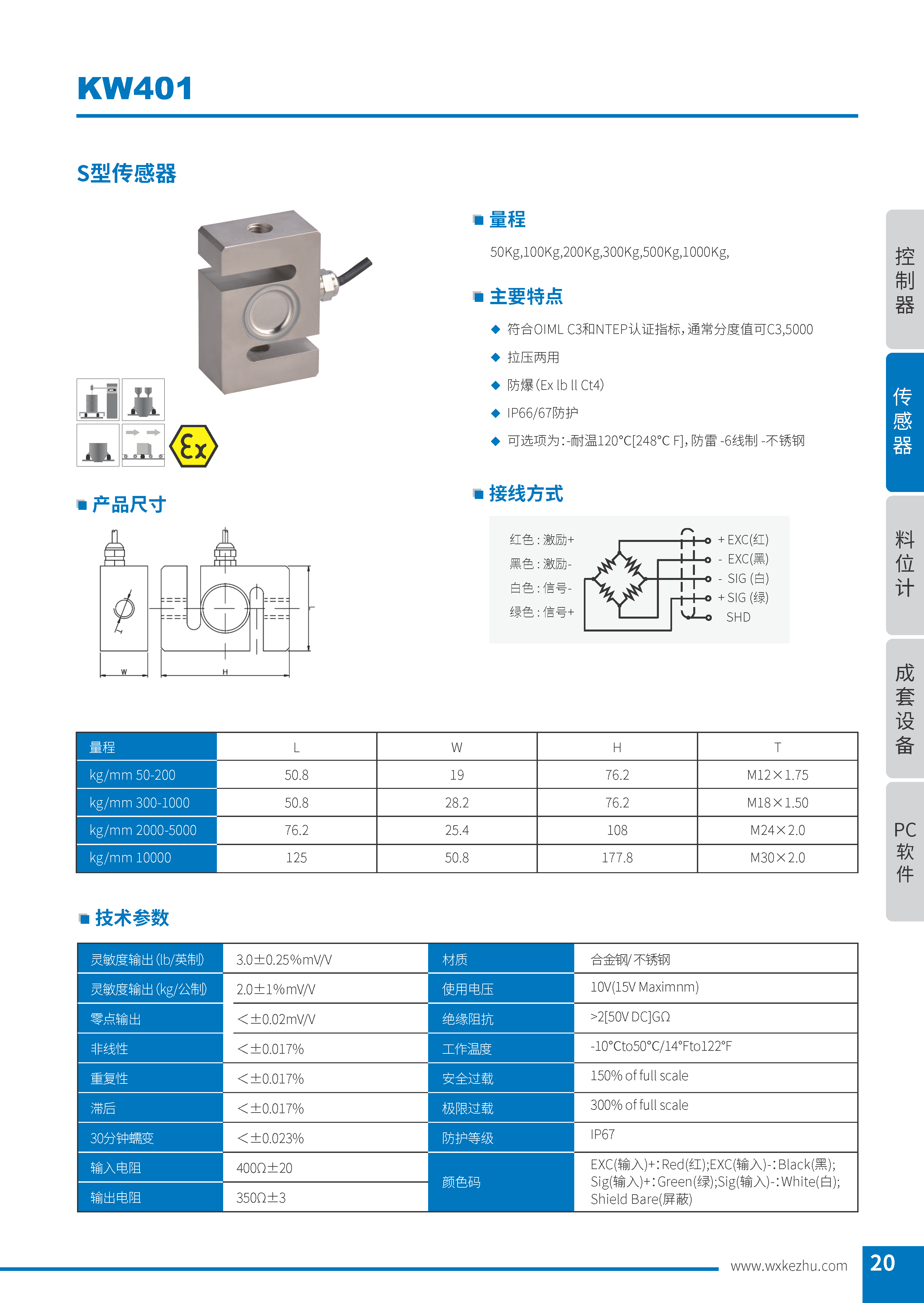 稱重傳感器 KW401